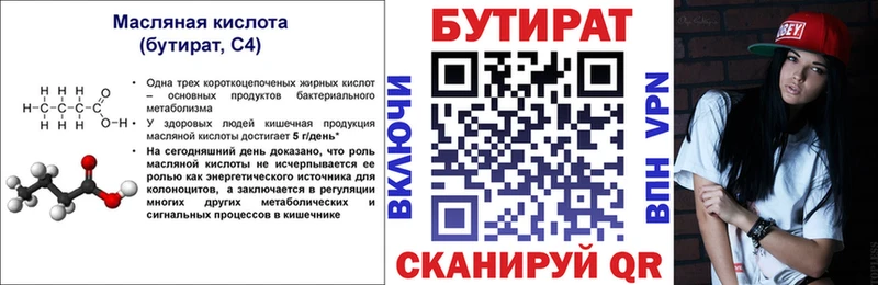 Бутират оксана  Чернушка 