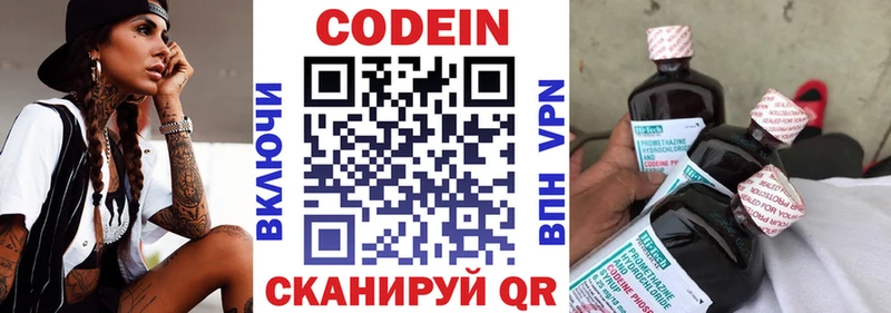 Кодеин напиток Lean (лин)  MEGA ССЫЛКА  Чернушка  купить  